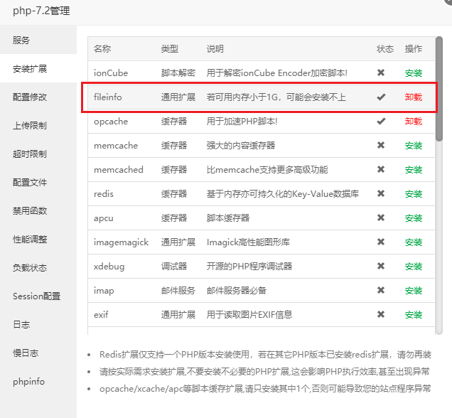 Fileinfo安装方法